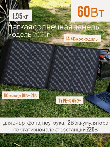 Изображение товара Туристическая солнечная панель 60Вт батарея TypeC быстрая зарядка ноутбука Макбук ИБП RS300 RS500 портативная складная