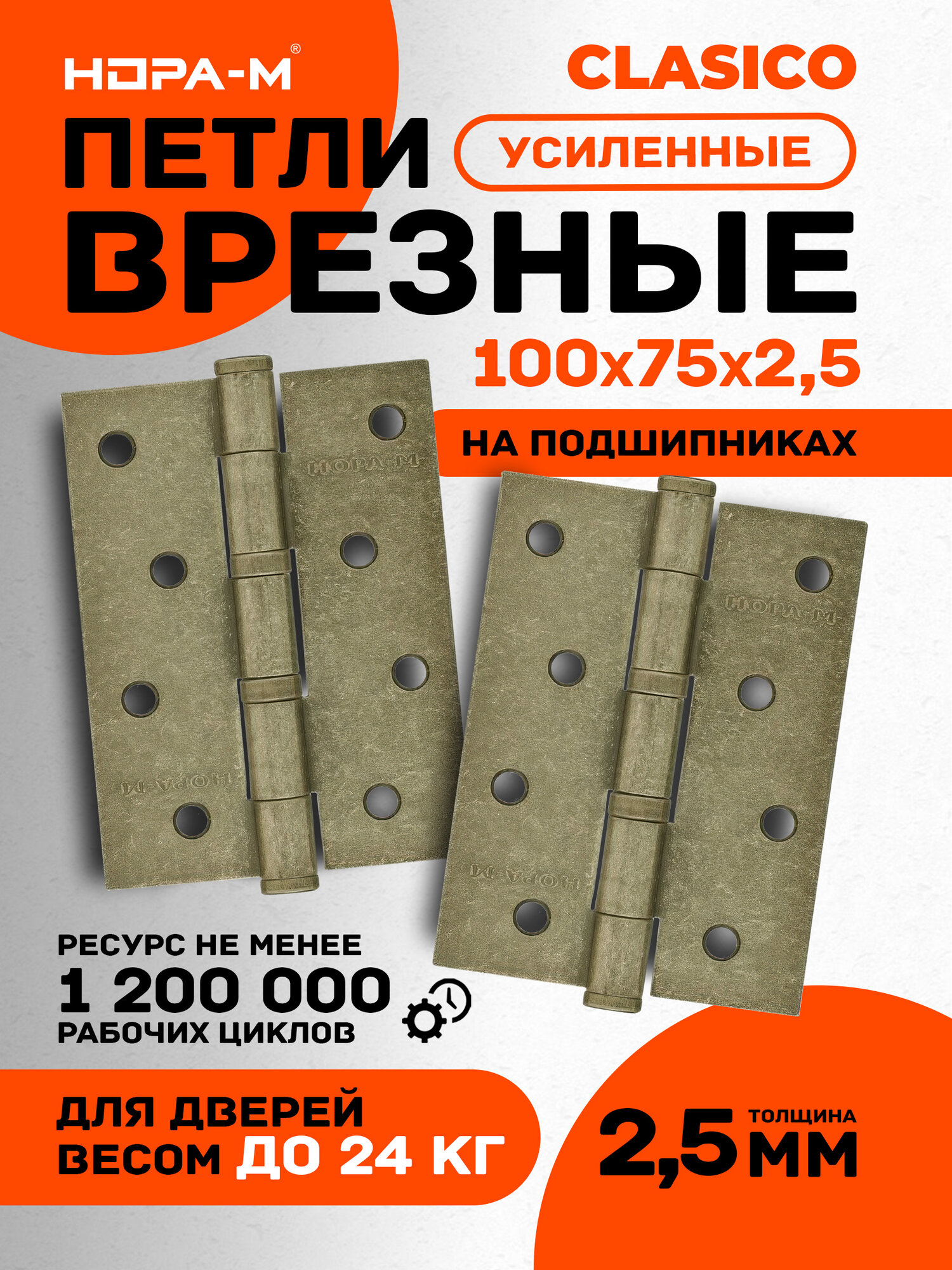 Петли дверные 2 шт. Нора-М 4