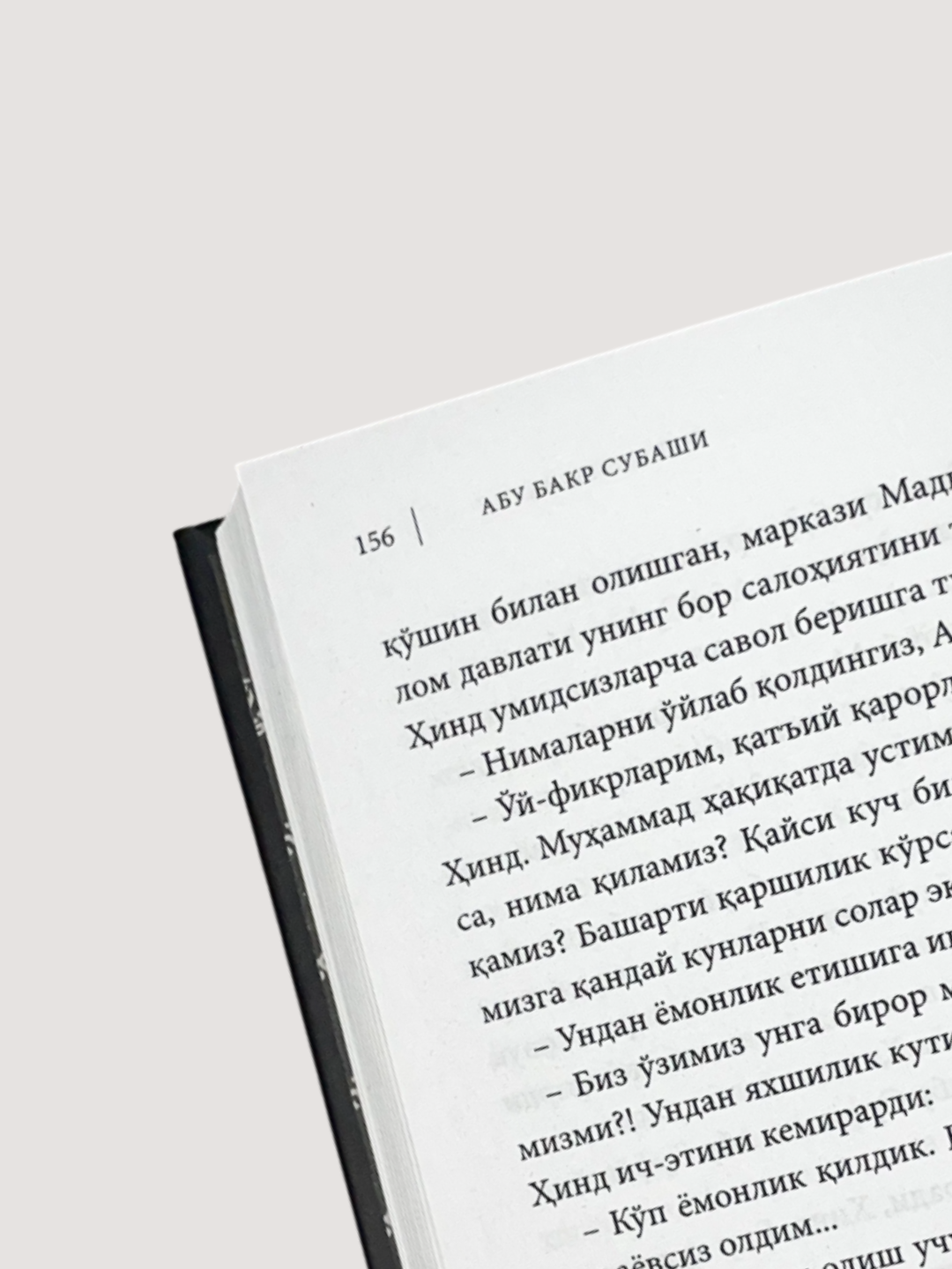 Халид Ибн Валид, Синмаган Шамшир, Абу Бакр Субашидан жасорат ва иймон хакида — фото 1