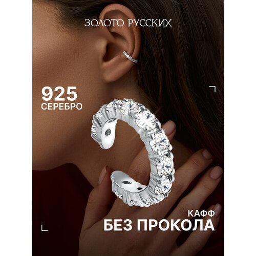 фото Кафф золото русских, серебро, 925 проба, родирование, фианит, размер 13 мм, длина 1.3 см, , серебро