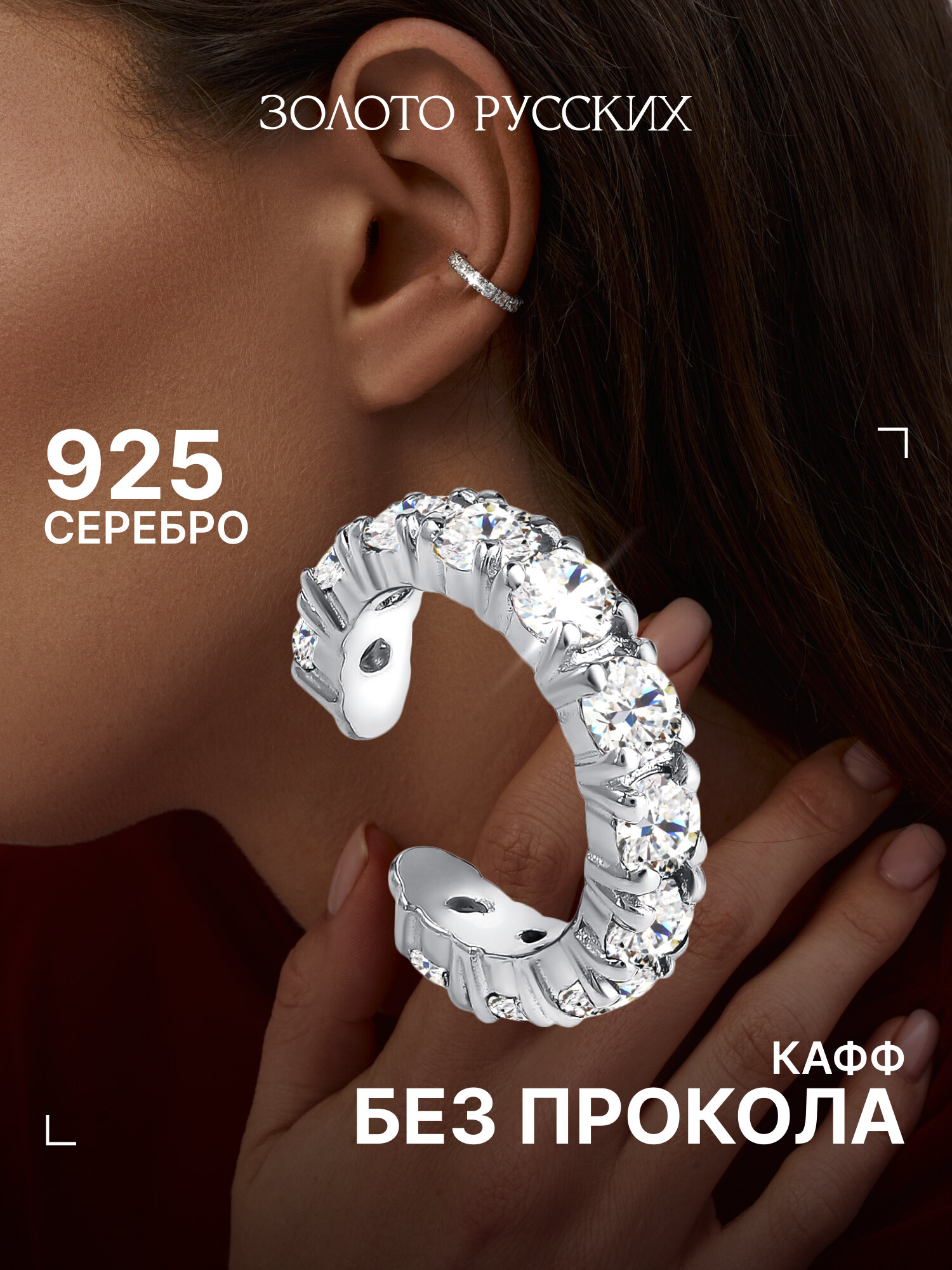 Кафф ЗОЛОТО РУССКИХ, серебро, 925 проба, родирование, фианит, размер 13 мм, длина 1.3 см, , серебро