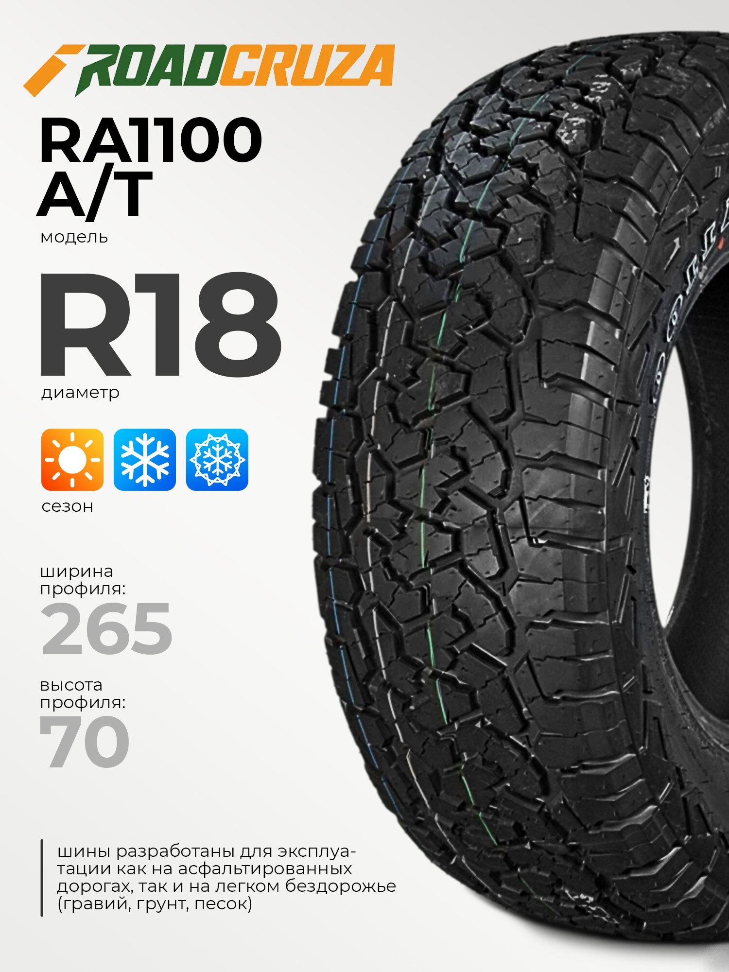 Roadcruza RA1100 A/T 265/70 R18 116T
