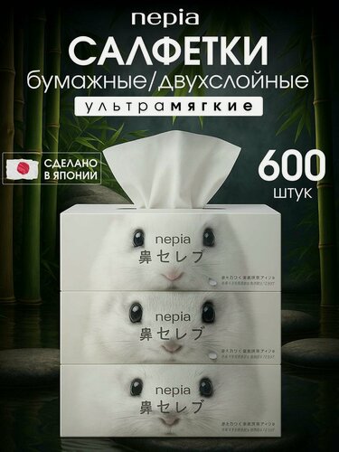 Изображение товара NEPIA Funny Noses бумажные двухслойные салфетки в коробке 600шт, (3 уп.*200 шт), Япония