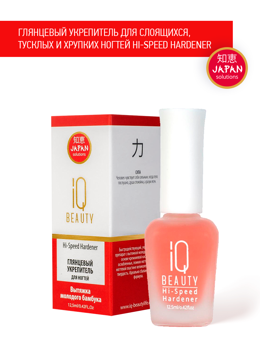 Глянцевый укрепитель ногтей IQ Beauty Hi-Speed Hardener, 12.5 мл