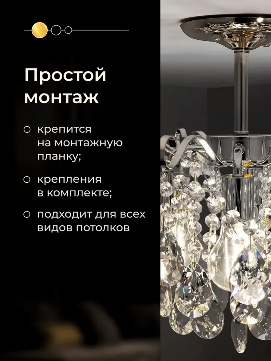 Люстра потолочная Maestro De Luce в хрустальной исполнении для любых потолков — фото 1