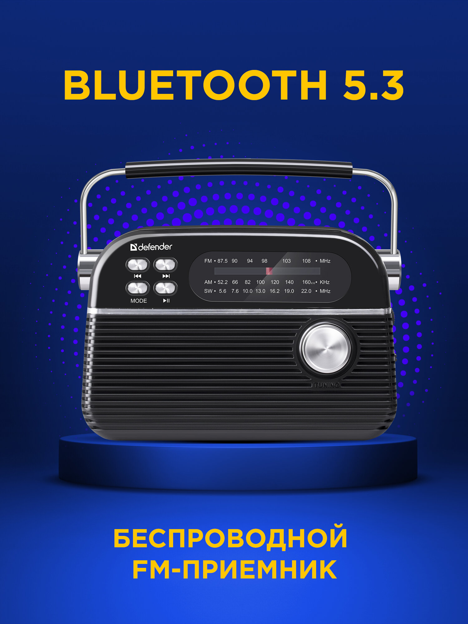 Портативный беспроводной FM/AM/SW радиоприемник Defender VEGA — фото 1