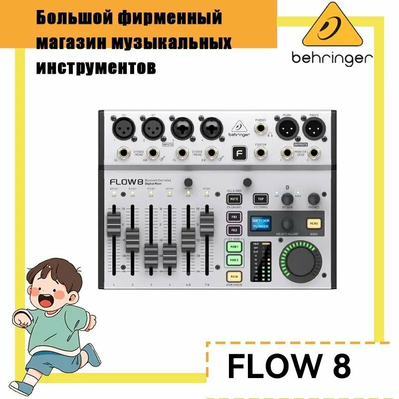BEHRINGER FLOW 8 - цифровой микшерный пульт, 4 TRS входа, 2 XLR входа, USB порт