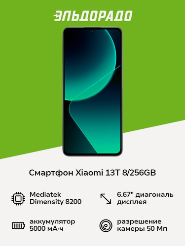 Изображение товара Смартфон Xiaomi 13T 8/256GB Meadow Green