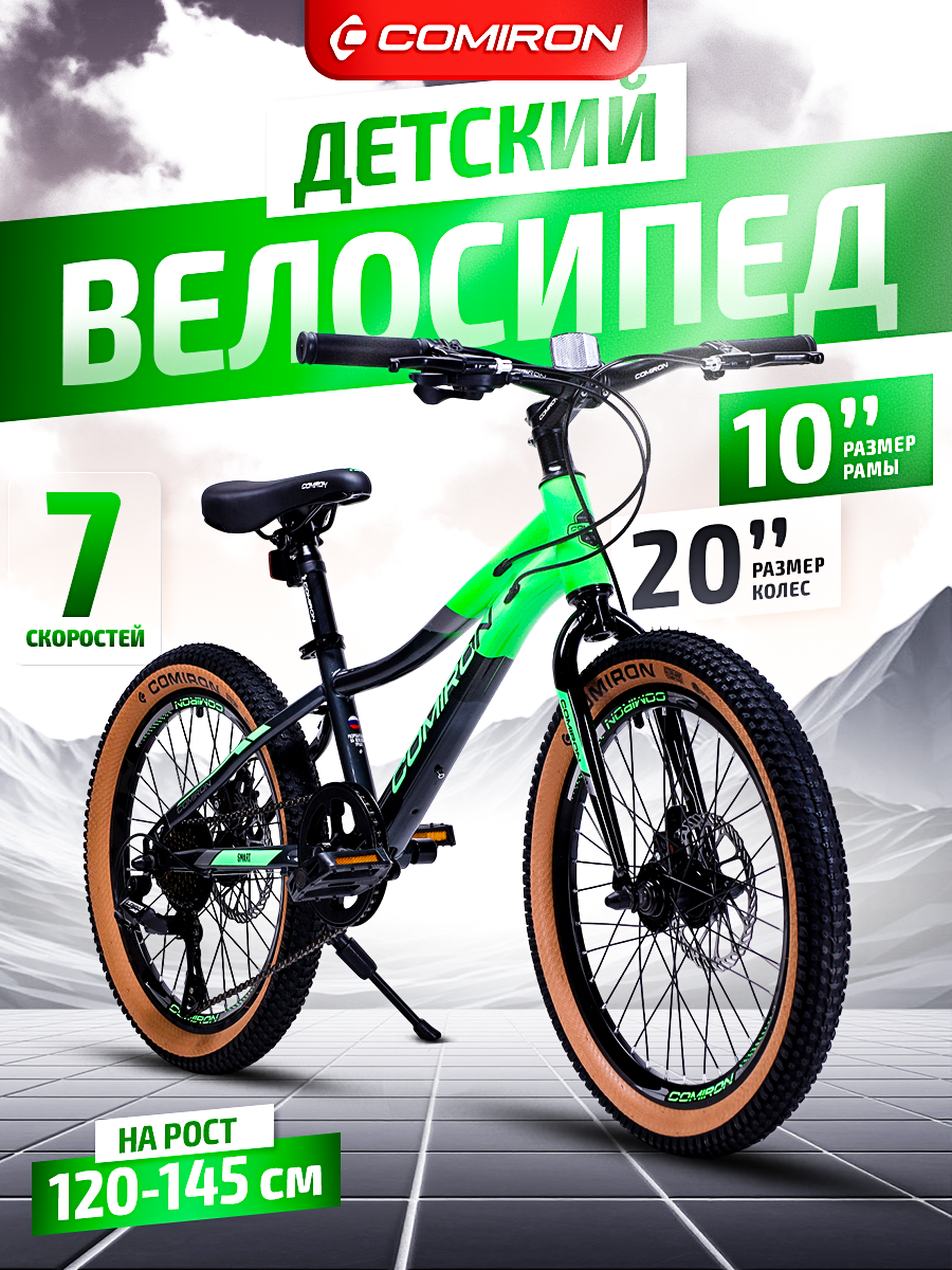 Детский велосипед горный. 20" дюймов. 7 скоростей. Жесткая вилка. на рост: 110-130см / COMIRON SMART. зелёно-серый