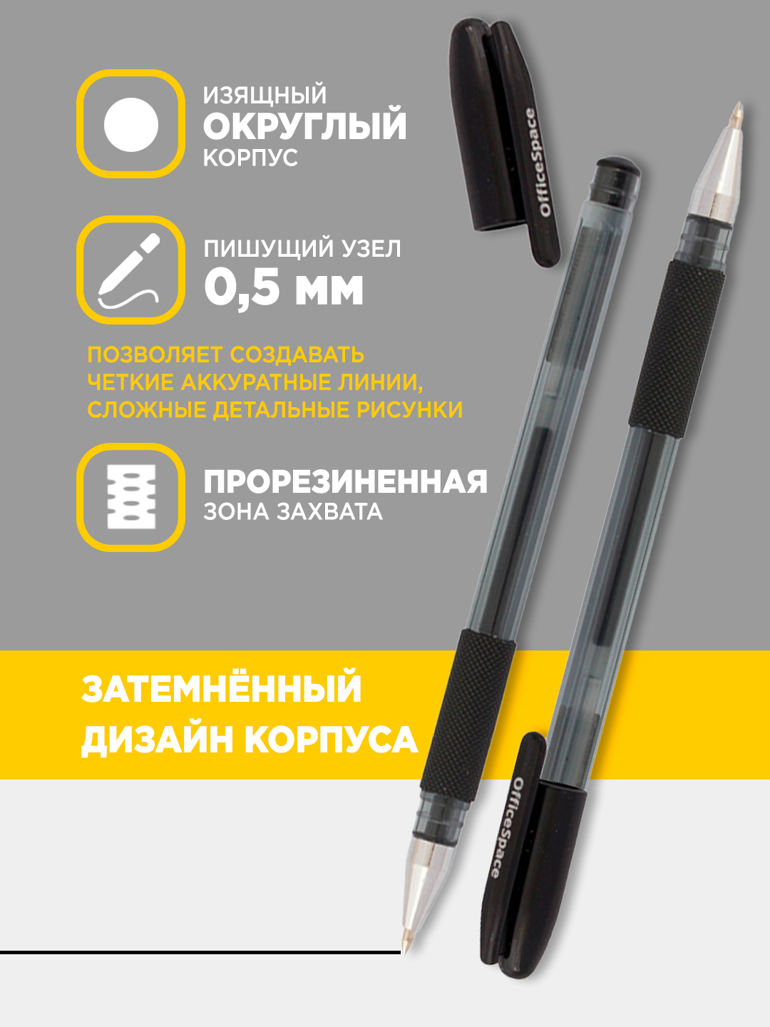 Ручка гелевая OfficeSpace "TC-Grip" черная, 5 шт, 0,5мм, резиновый грип