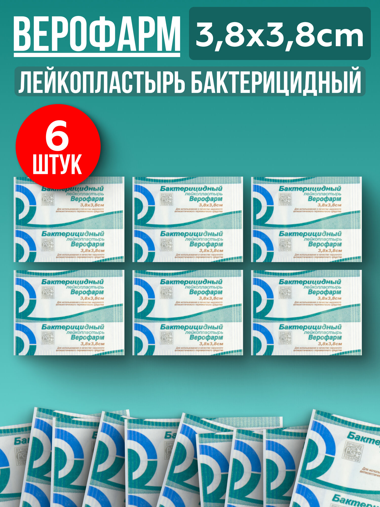 Лейкопластырь Верофарм Бактерицидный 3,8х3,8см, 6 штук