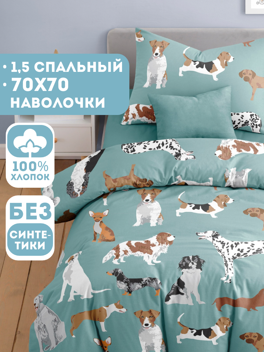 Постельное белье 1 5 спальное детское Ночь Нежна Собачки наволочки 70х70 100% хлопок ткань бязь