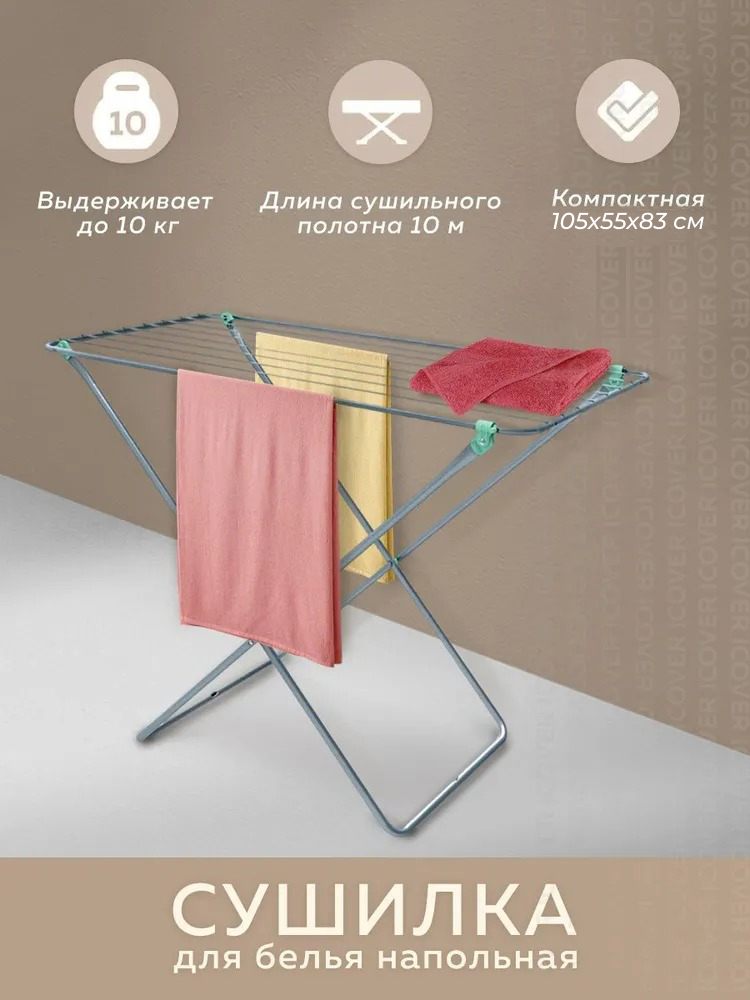 Сушилка для белья напольная Ника СБ3 складная 10 метров серебристая