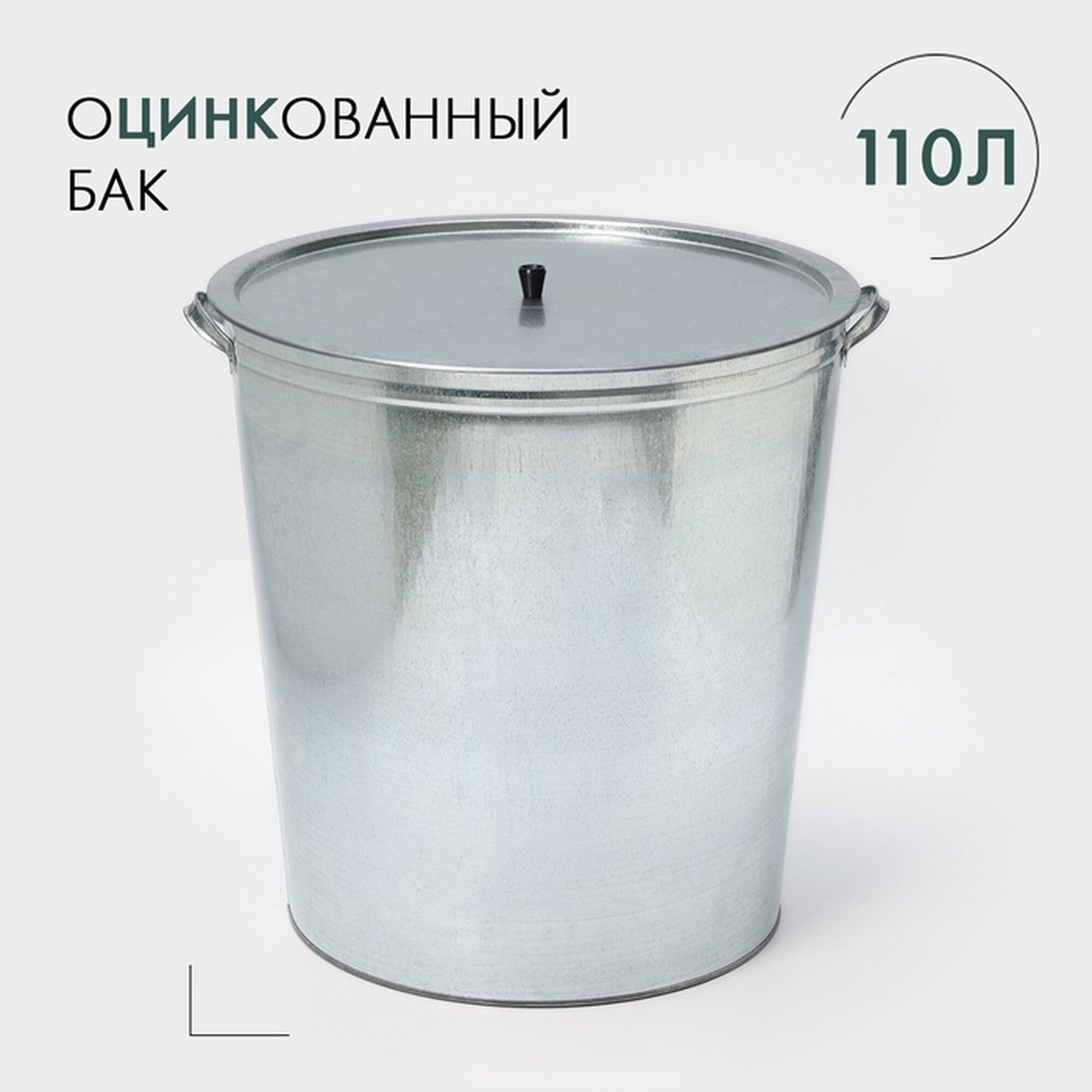 Бак УралИнвест оцинкованный ГОСТ 110л серебристый круглый с крышкой с ручками