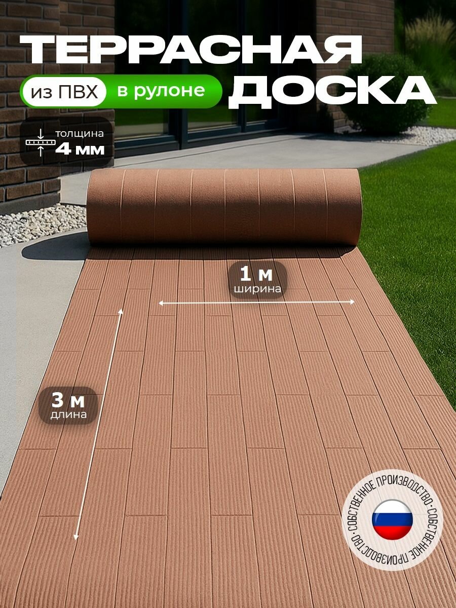 Террасная доска из ПВХ в рулоне 1м*3м
