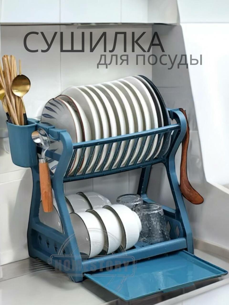 Двухъярусная сушилка "Simple Kitchen", встраиваемая, настольная, 2 яруса, пластик