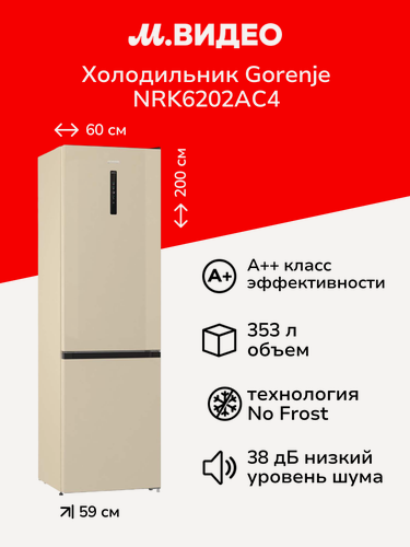 Изображение товара Холодильник Gorenje NRK6202AC4