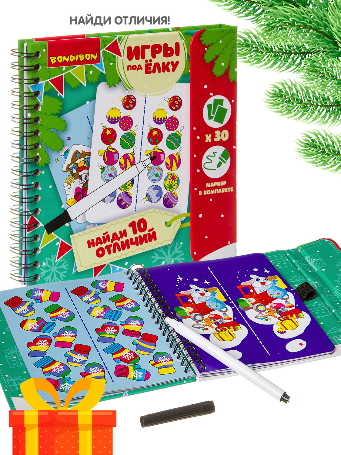 Развивающие игры под ёлку "найди 10 отличий!" многоразовые Bondibon