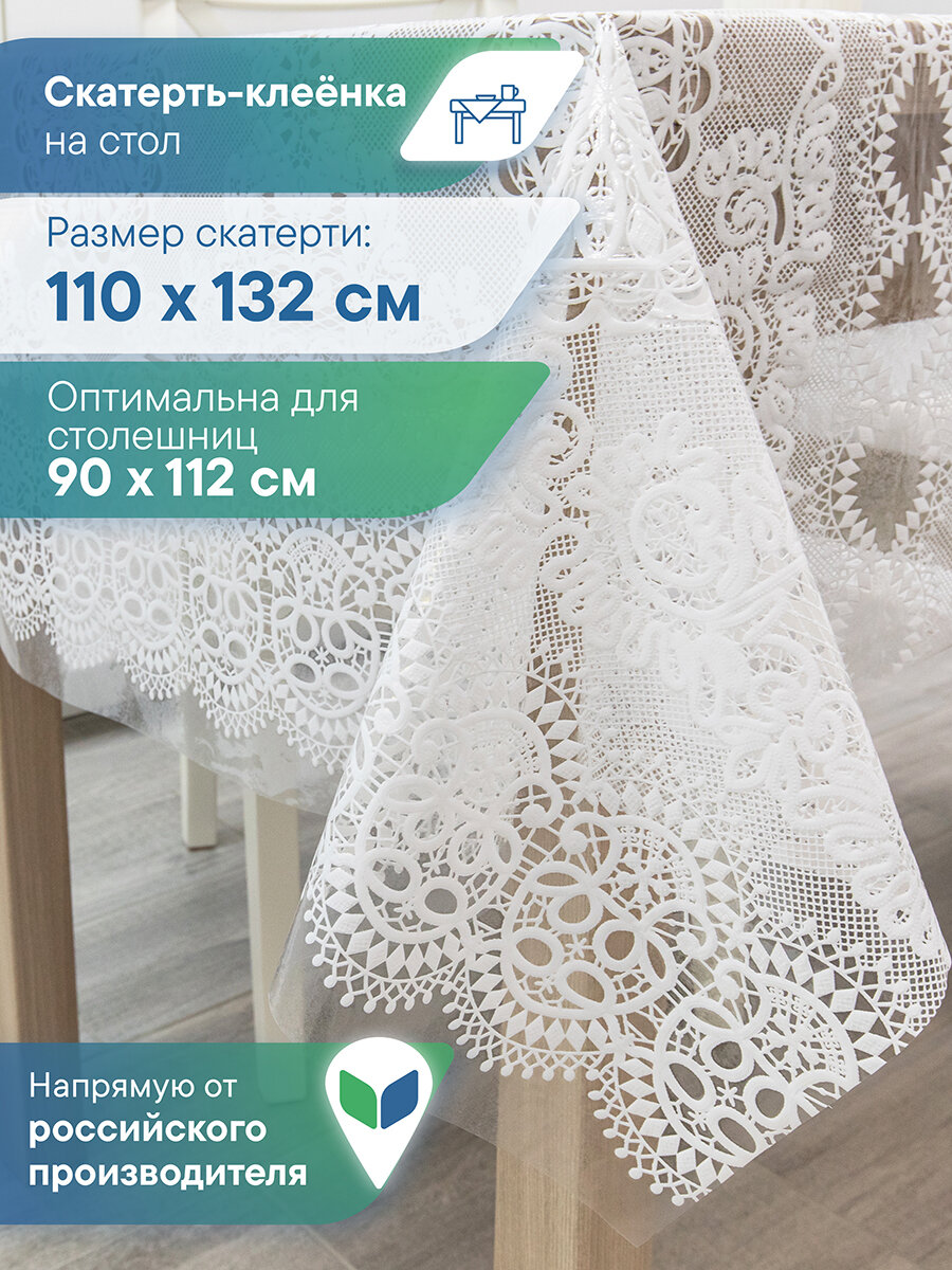 Скатерть на стол для кухни, клеенка прямоугольная на стол, размер 110х132 см, скатерть с рисунком