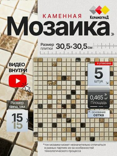 Изображение товара Плитка мозаика из натурального камня КерамограД 30,5х30,5см KG-15.33P light/ 5 сеток