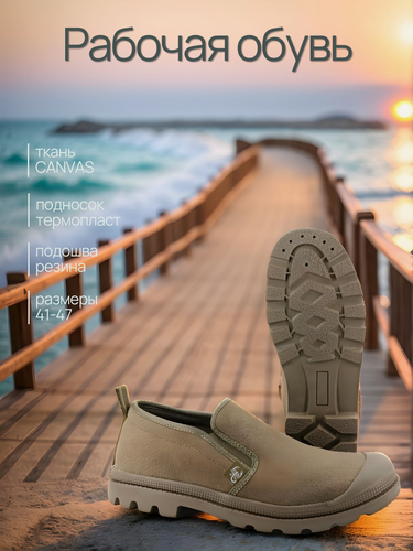 Изображение товара Кеды рабочие хаки «Скорпион Слипон» (46), спецобувь, подносок термопласт, подошва резина