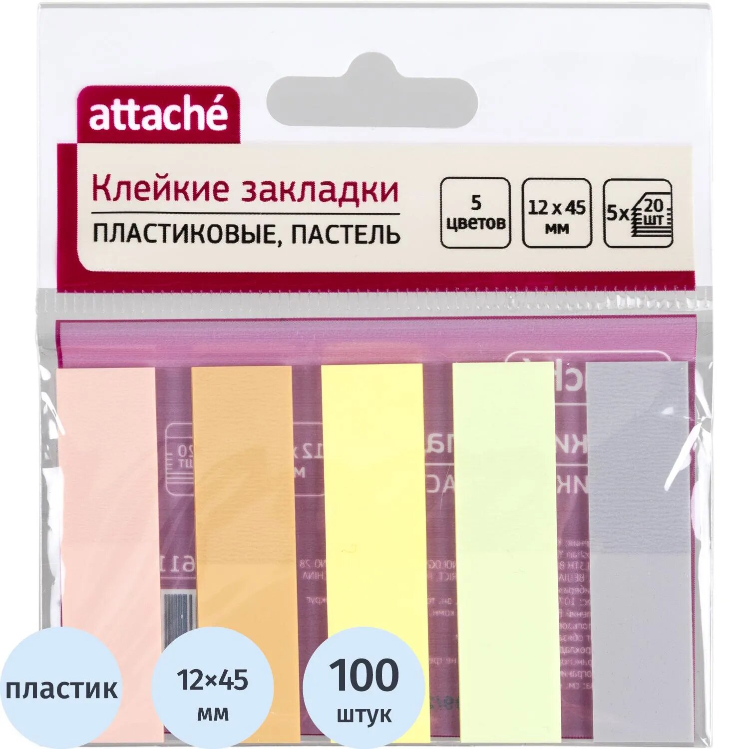 Закладки пластиковые Attache 45х12 мм пастель 20 листов х 5 цветов