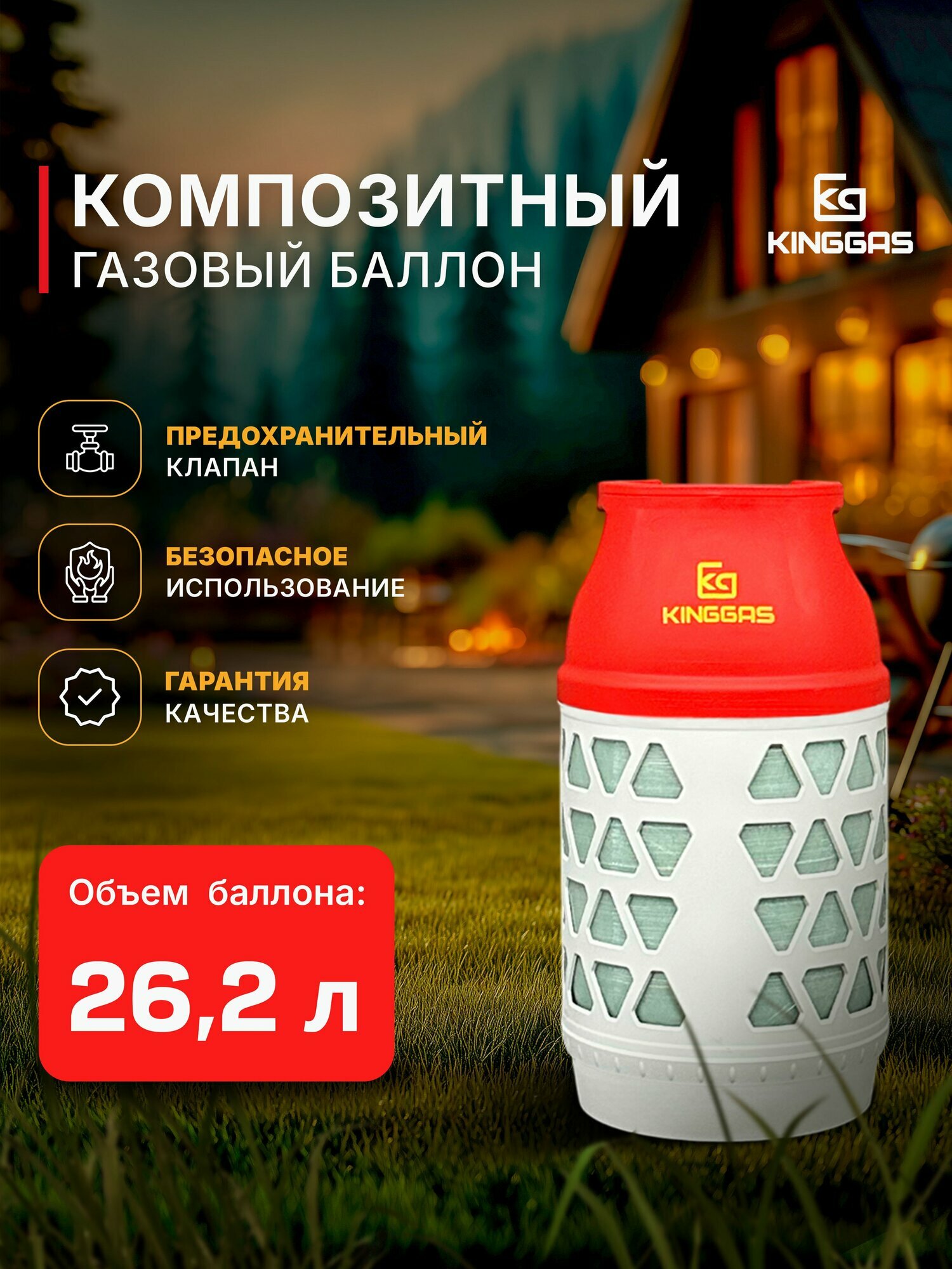 Композитный газовый баллон 26.2 л красный (пустой)