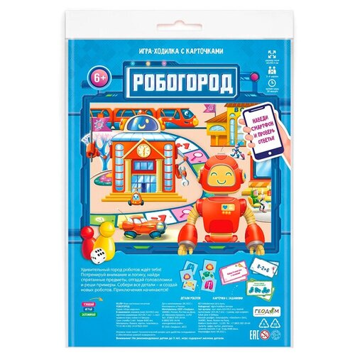 Игра-ходилка с карточками. Робогород. 59,5х42 см 4660136221524 игра ходилка с карточками карвардак дополненная реальность