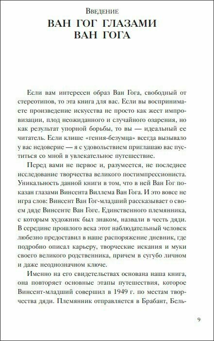 Таинственный Ван Гог. Искусство, безумие и гениальность голландского художника - фото №12
