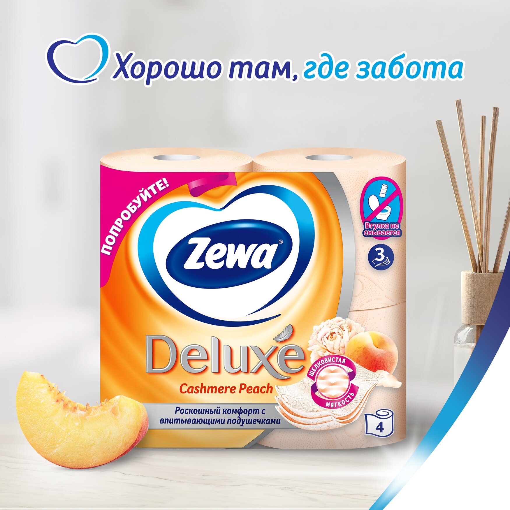 Туалетная бумага Zewa Deluxe Персик 3 слоя, 4 рулона