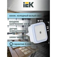 LIGHTING Светильник-ночник светодиодный 018 квадрат с датчиком освещенности 220В IEK