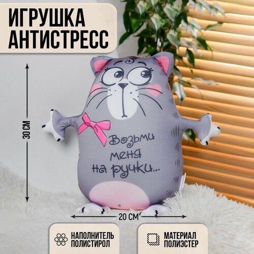 Игрушка-антистресс Котэ «Я тебя поздравМЯУ!»