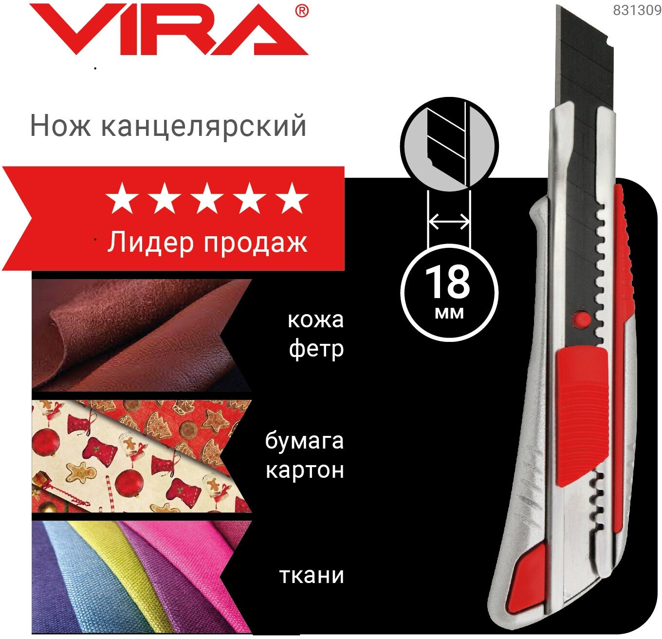 Монтажный нож Vira 831309