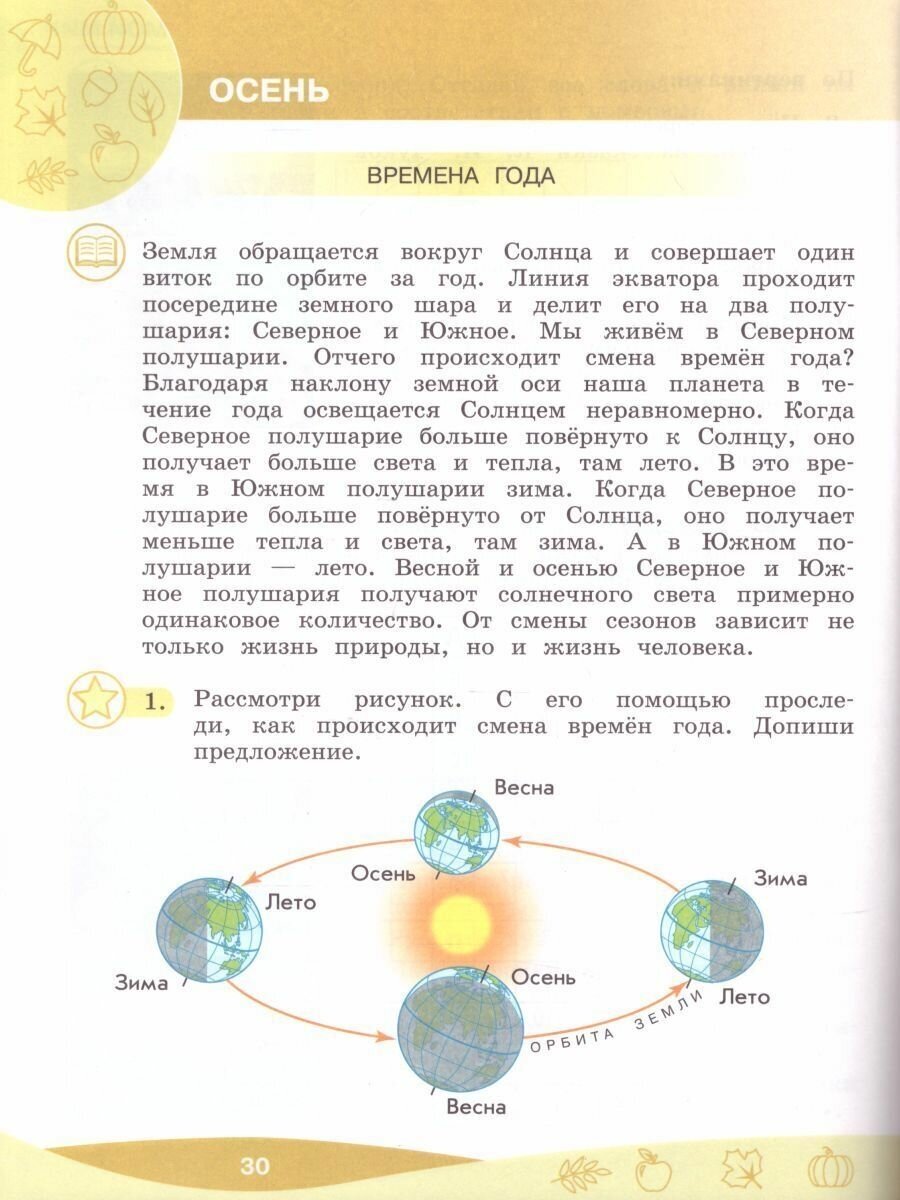 Что мы знаем про то, что нас окружает? 1-4 классы. Тетрадь-практикум. Часть 1 - фото №8