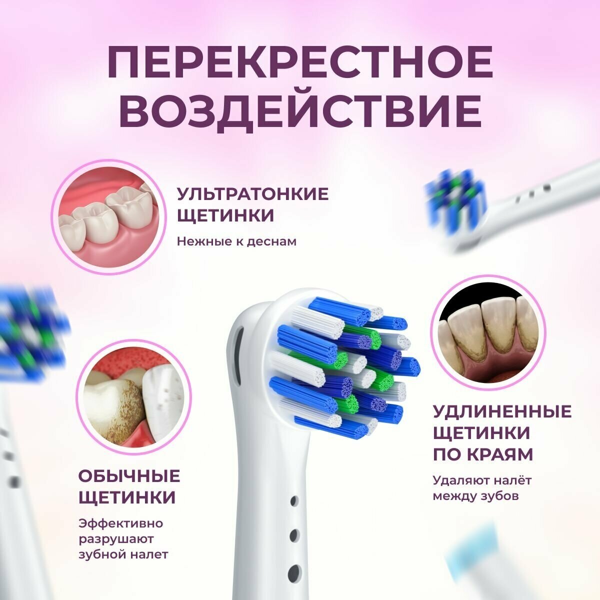 Насадки для зубной щетки oral b, модель YE-50A, совместимые с Oral-B/Braun. 4шт. пр-во: КНР - фотография № 2