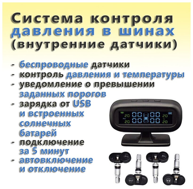 Система контроля давления в шинах TPMS M3 (внутренние датчики)