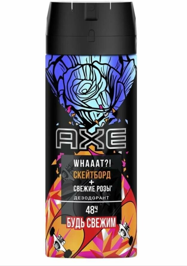 Дезодорант спрей AXE Скейтборд и Розы 150мл 8714100836880