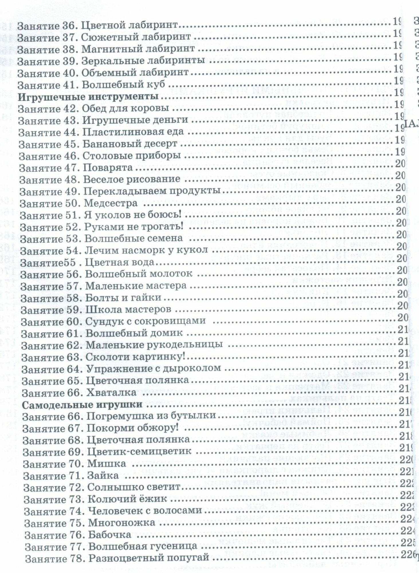 Развитие мелкой моторики у детей раннего возраста. 1-3 года. Методическое пособие - фото №6