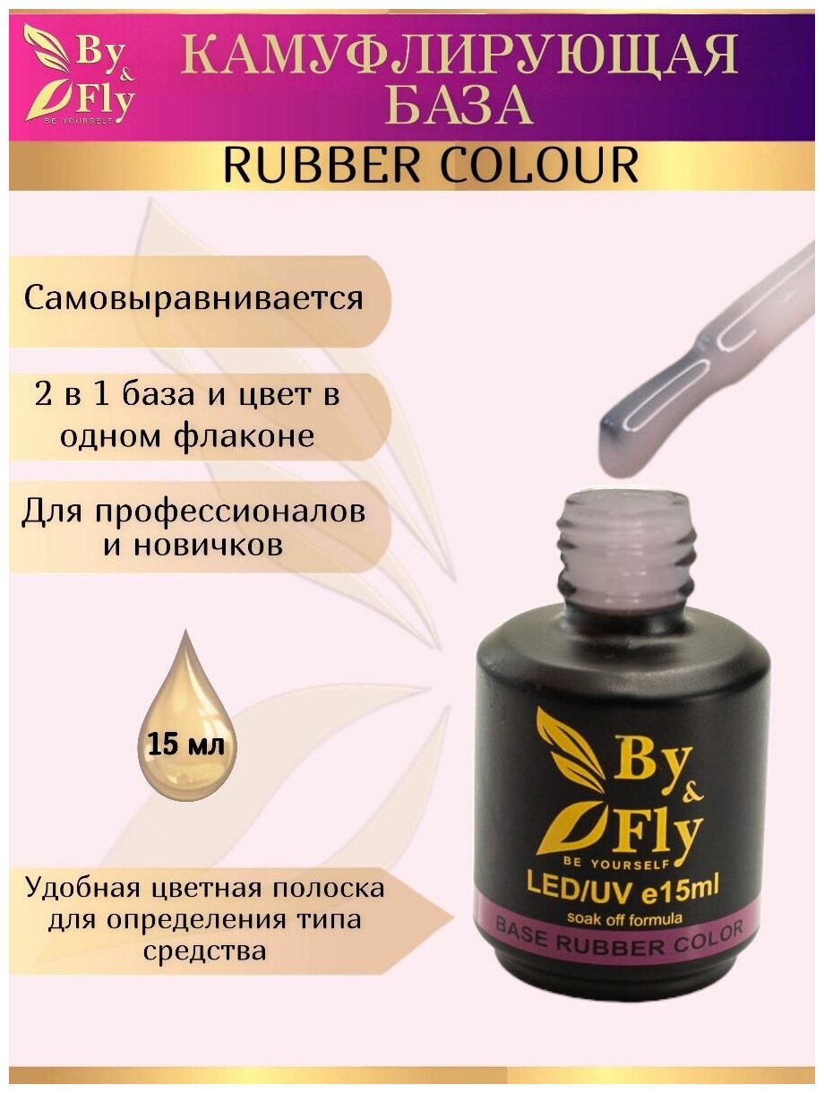 By & Fly, Камуфлирующая цветная база для гель-лака RUBBER СOLOR (бледно-розовая), № С006, 15 мл.