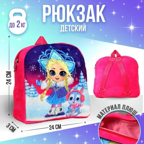 Milo toys Новогодний детский рюкзак «С Новым годом», снегурочка и зайчик, 25х25 см woodland toys головоломка конструтор большой с новым годом