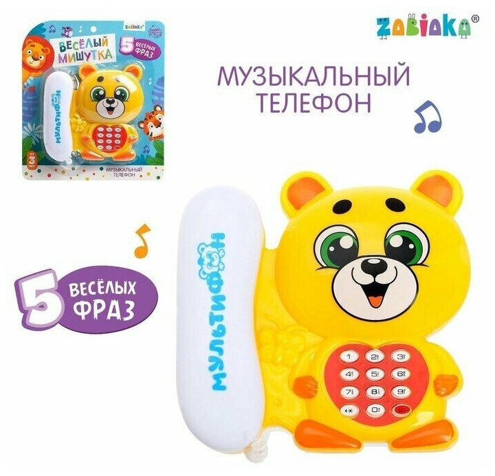 Музыкальный телефон "Мультифон: Веселый мишутка", русская озвучка, работает от батареек, цвет желтый