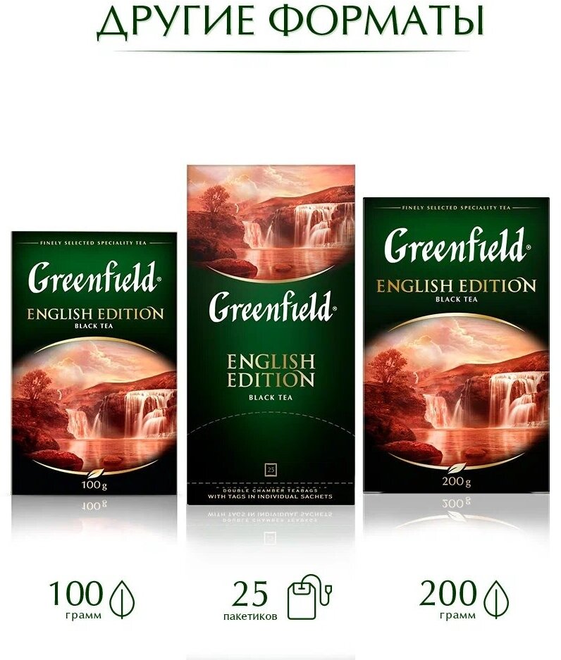 Чай черный Greenfield English Edition 100 пак - фото №5