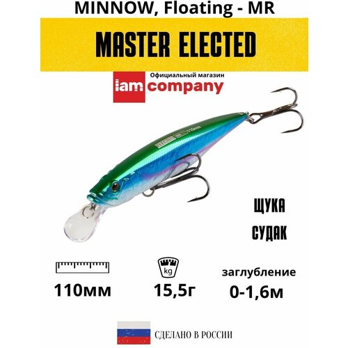 Воблер MASTER ELECTED 110mm MR SF цв. M28
