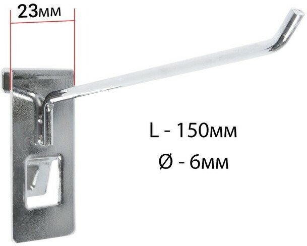 Крючок на сетку одинарный L=14 d=6мм цвет хром
