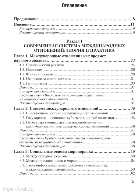История: мировая политика. Учебник для СПО - фото №4