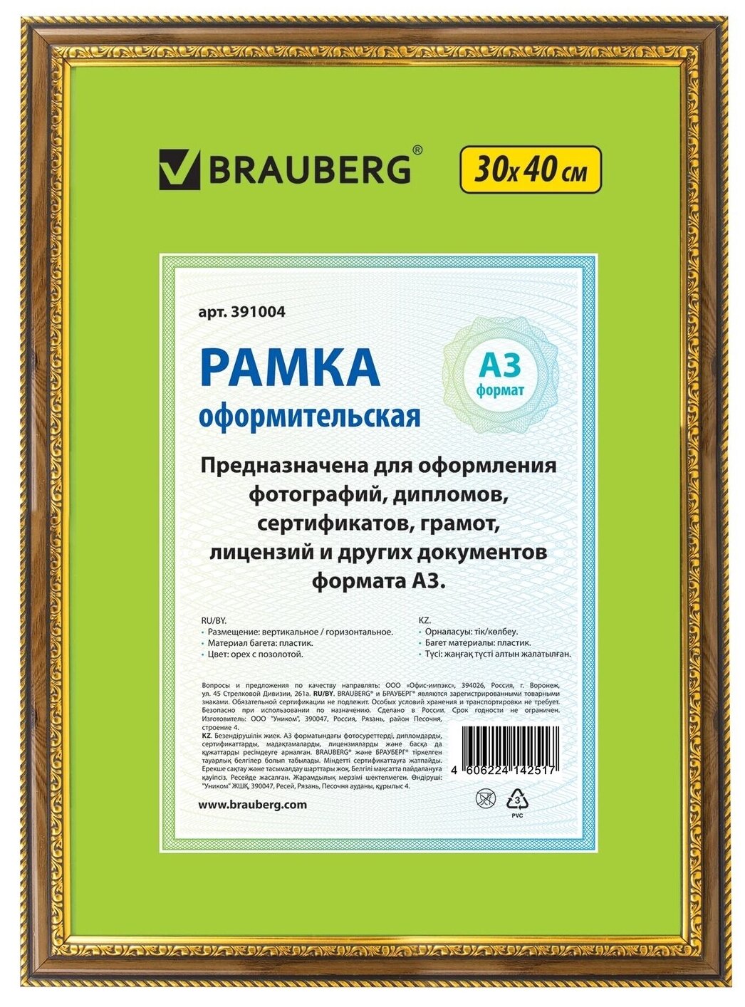 Фоторамка BRAUBERG HIT4 30x40 см