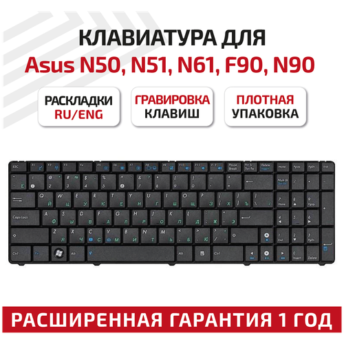 клавиатура для ноутбука asus n50 n51 n61 f90 n90 ul50 k52 a53 k53 u50 черная Клавиатура (keyboard) NSK-UGC0R для ноутбука Asus N50, N51, N61, F90, N90, UL50, K52, A53, K53, U50, N71, F50, W90VP, N50VC, черная
