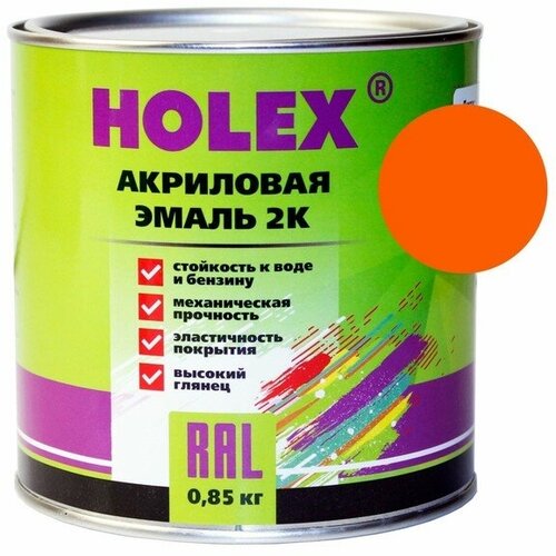 Эмаль акриловая Holex 2К RAL2004, оранжевая, 0,85 кг