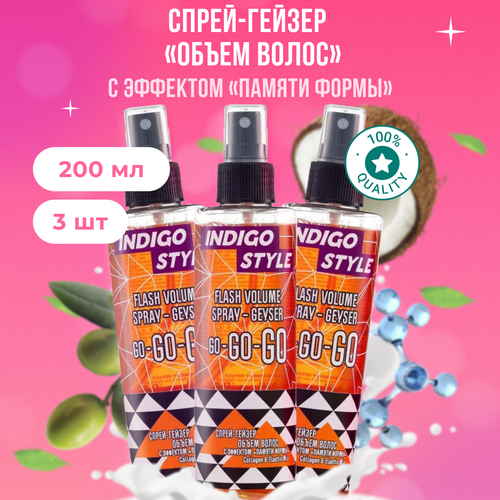 Indigo Style Спрей-гейзер с эффектом памяти формы для прикорневого объема волос 200 мл 3 шт