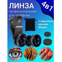 Универсальный объектив для смартфона Fisheye рыбий глаз, комплект линза для макро съемки 2 шт